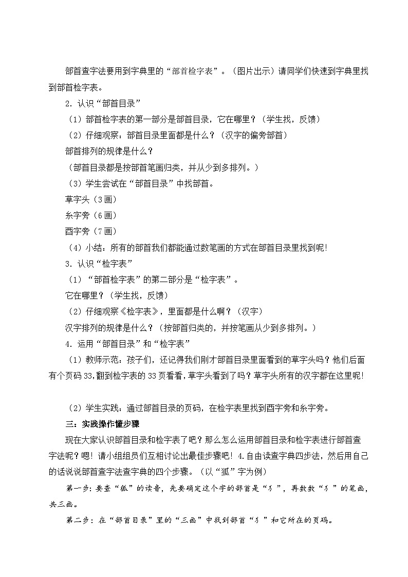 【核心素养】统编版语文二上 《语文园地二》课件+教案+音视频素材+课文朗读02