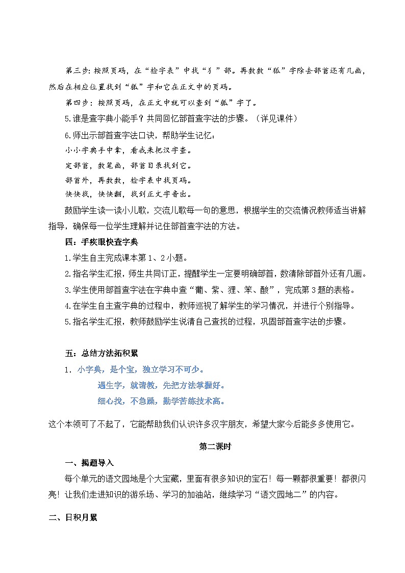 【核心素养】统编版语文二上 《语文园地二》课件+教案+音视频素材+课文朗读03
