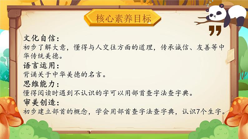 【核心素养】统编版语文二上 《语文园地二》课件+教案+音视频素材+课文朗读02