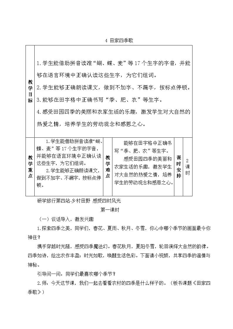 《田家四季歌》教学设计第1页