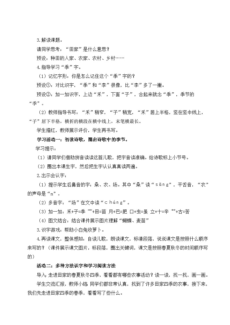 《田家四季歌》教学设计第2页