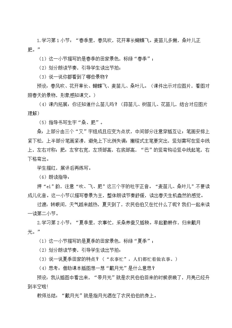 《田家四季歌》教学设计第3页