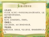 【核心素養(yǎng)】統(tǒng)編版語文二上 識(shí)字4《田家四季歌》課件+教案+音視頻素材+課文朗讀