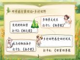【核心素養(yǎng)】統(tǒng)編版語文二上 識(shí)字4《田家四季歌》課件+教案+音視頻素材+課文朗讀