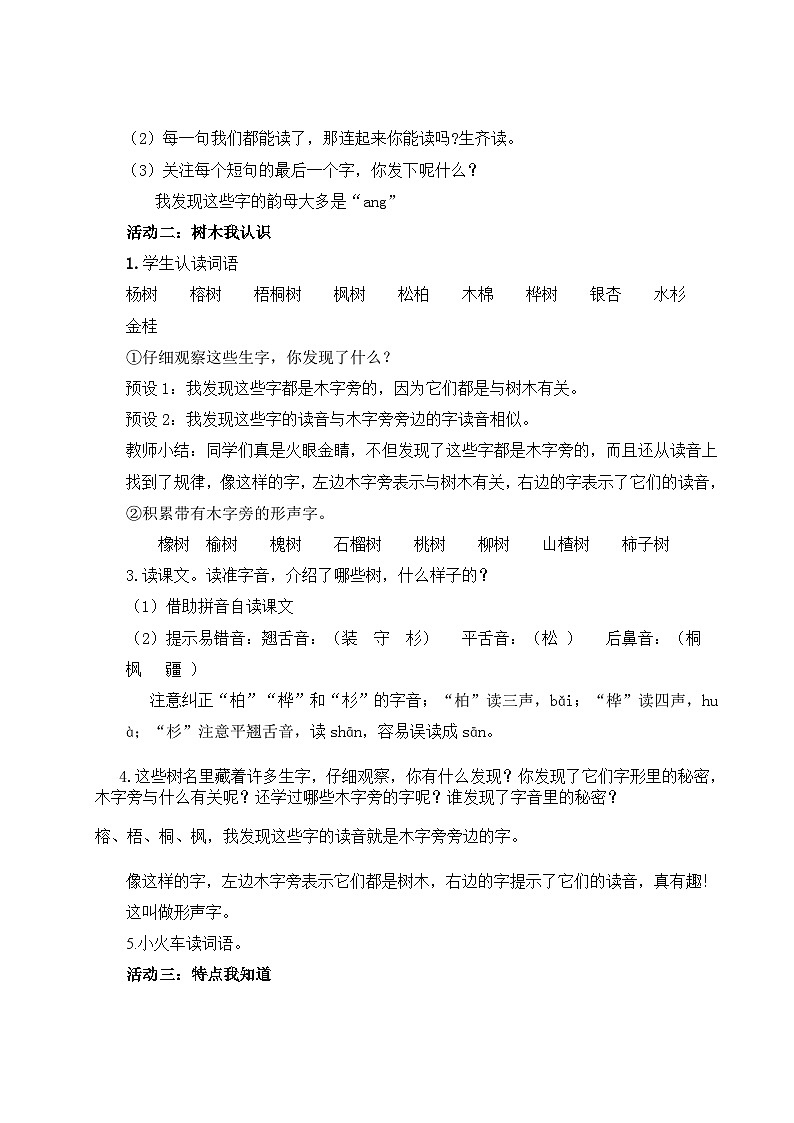 【核心素养】统编版语文二上 识字2《树之歌》课件+教案+音视频素材+课文朗读02