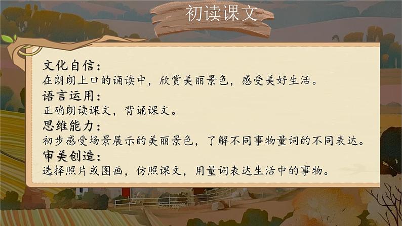 【核心素养】统编版语文二上 识字1《场景歌》课件+教案+音视频素材+课文朗读02