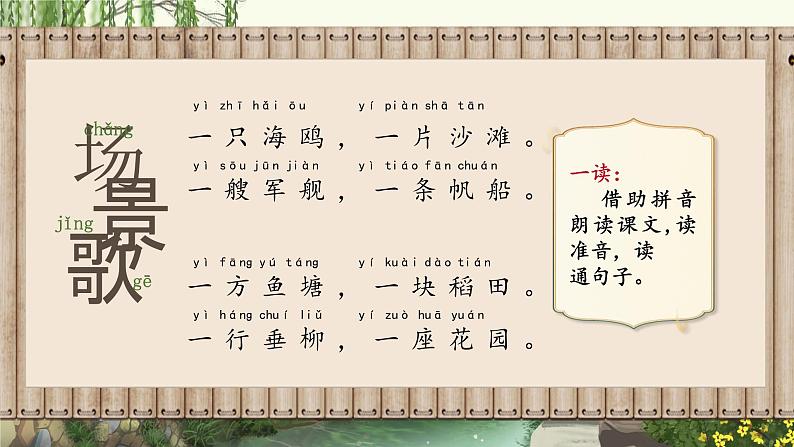 【核心素养】统编版语文二上 识字1《场景歌》课件+教案+音视频素材+课文朗读08