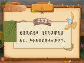 【核心素養(yǎng)】統(tǒng)編版語文二上 識字1《場景歌》課件+教案+音視頻素材+課文朗讀