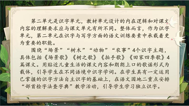 【核心素养】统编版语文二上 《第二单元：翻开自然字典  一起研学识字》课件+教案+音视频素材03