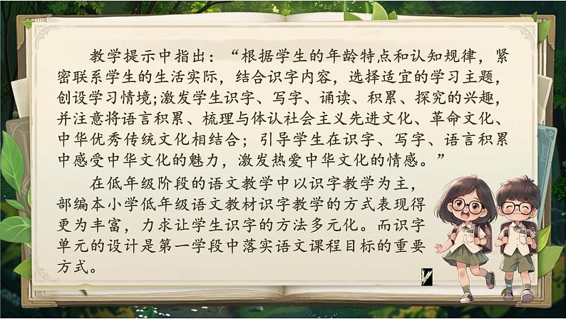 【核心素养】统编版语文二上 《第二单元：翻开自然字典  一起研学识字》课件+教案+音视频素材04