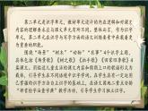【核心素養(yǎng)】統(tǒng)編版語文二上 《第二單元：翻開自然字典  一起研學(xué)識字》課件+教案+音視頻素材