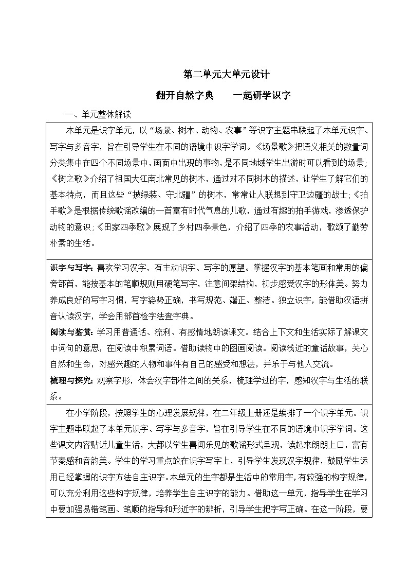 《第二单元大单元设计》第1页