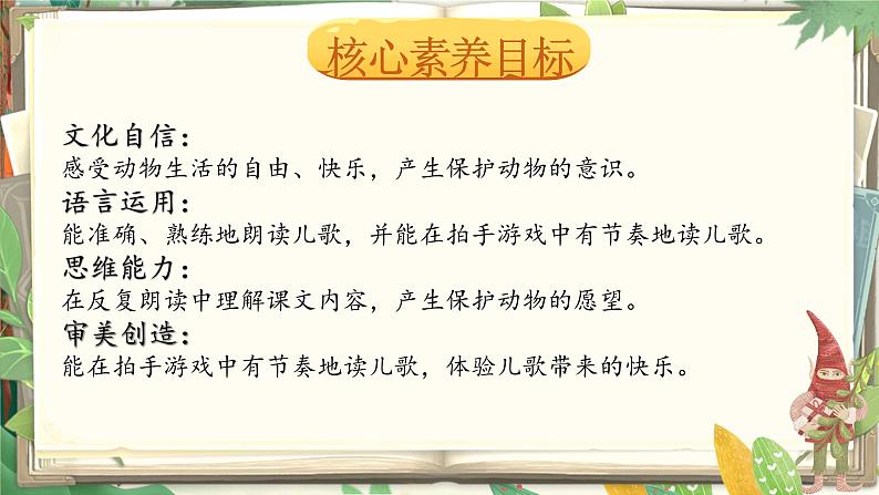 【核心素养】统编版语文二上 识字3《拍手歌》课件+教案+音视频素材+课文朗读02