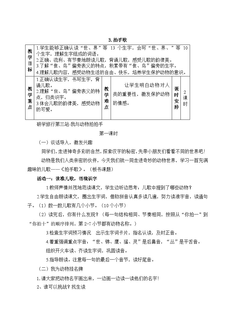 【核心素养】统编版语文二上 识字3《拍手歌》课件+教案+音视频素材+课文朗读01
