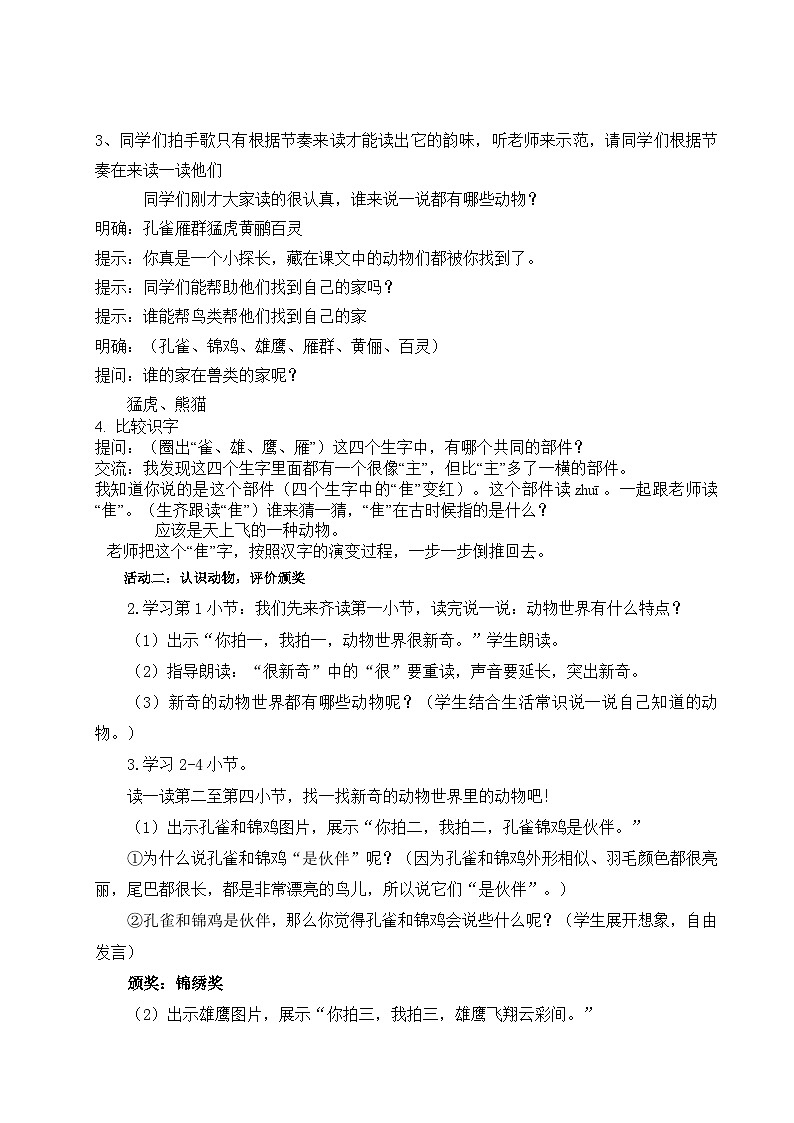 【核心素养】统编版语文二上 识字3《拍手歌》课件+教案+音视频素材+课文朗读02