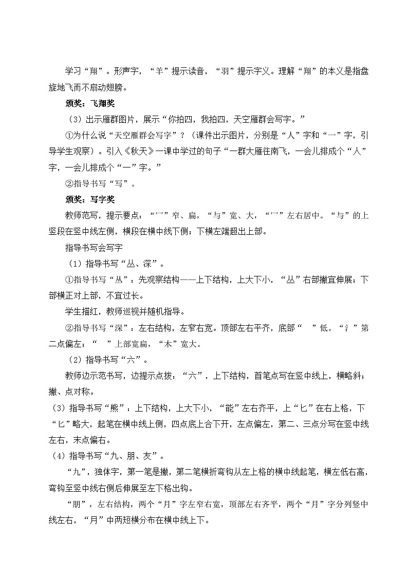 【核心素养】统编版语文二上 识字3《拍手歌》课件+教案+音视频素材+课文朗读03