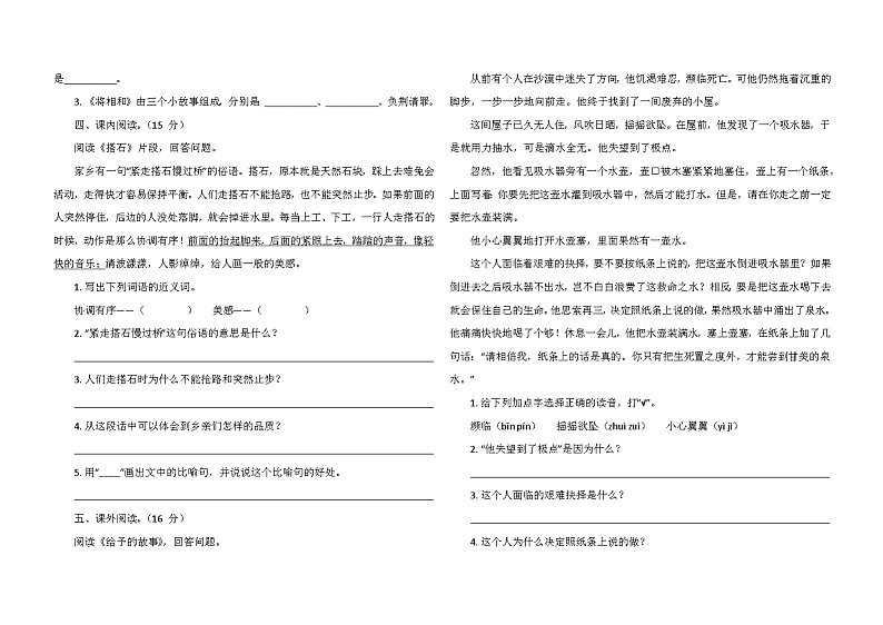 2024秋部编版五年级语文上册第二单元试卷第2页