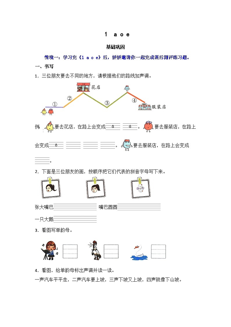 1  a o e 同步分层作业-2024-2025学年语文一年级上册（统编版）01