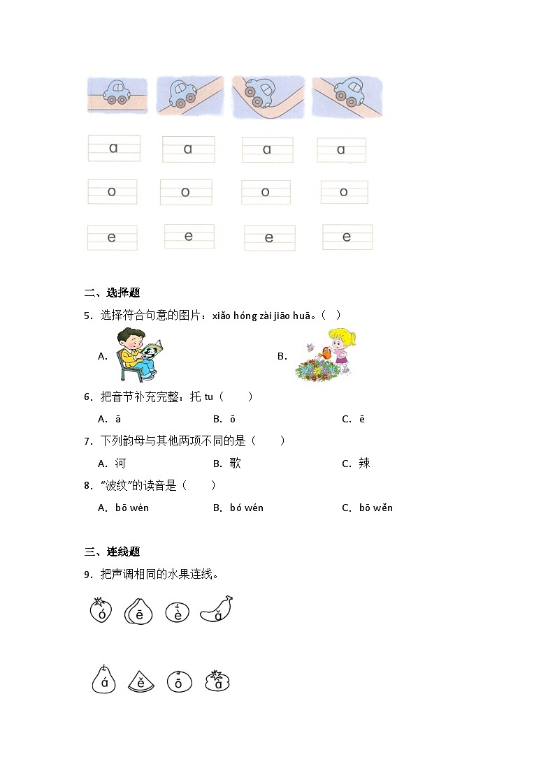 1  a o e 同步分层作业-2024-2025学年语文一年级上册（统编版）02