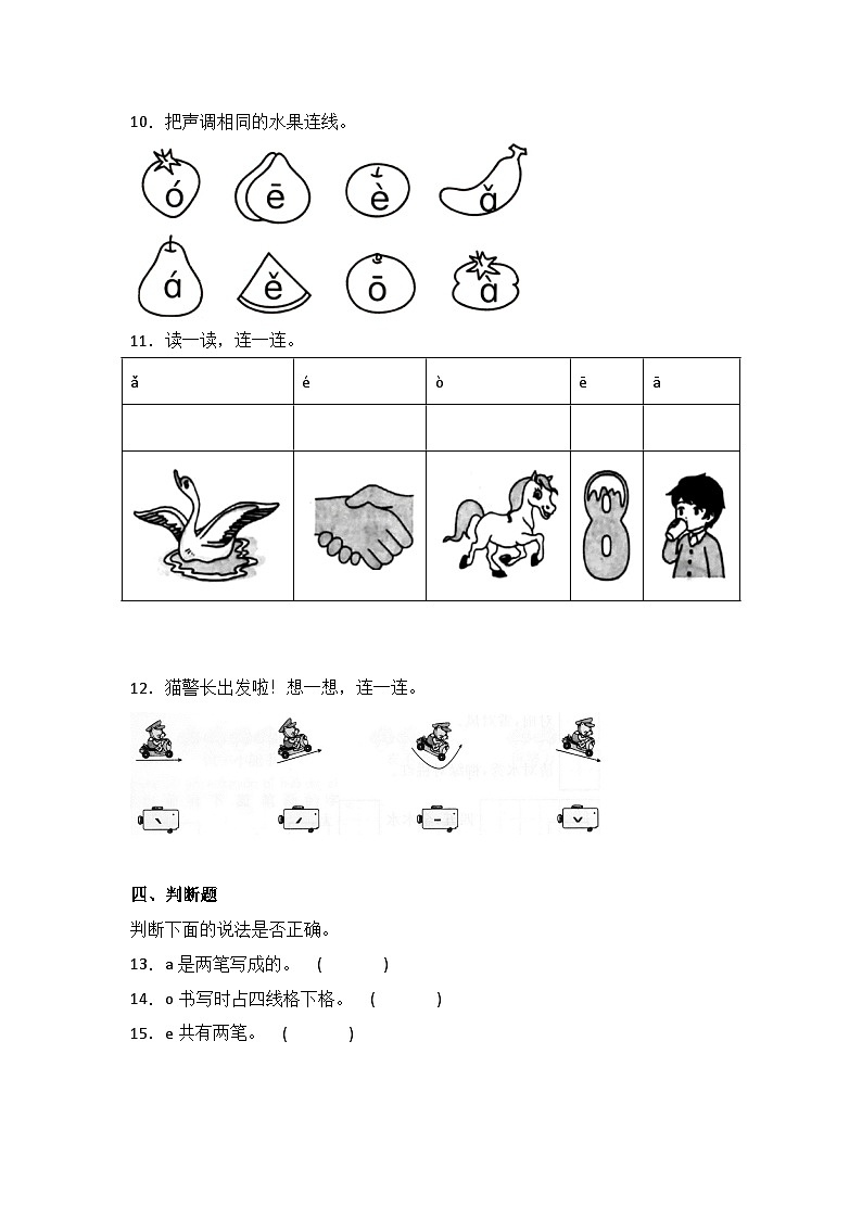 1  a o e 同步分层作业-2024-2025学年语文一年级上册（统编版）03