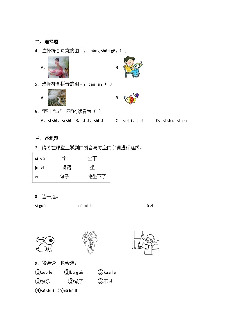 7  z c s  同步分层作业-2024-2025学年语文一年级上册（统编版）02
