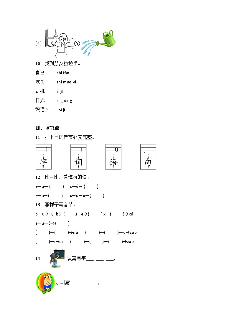 7  z c s  同步分层作业-2024-2025学年语文一年级上册（统编版）03