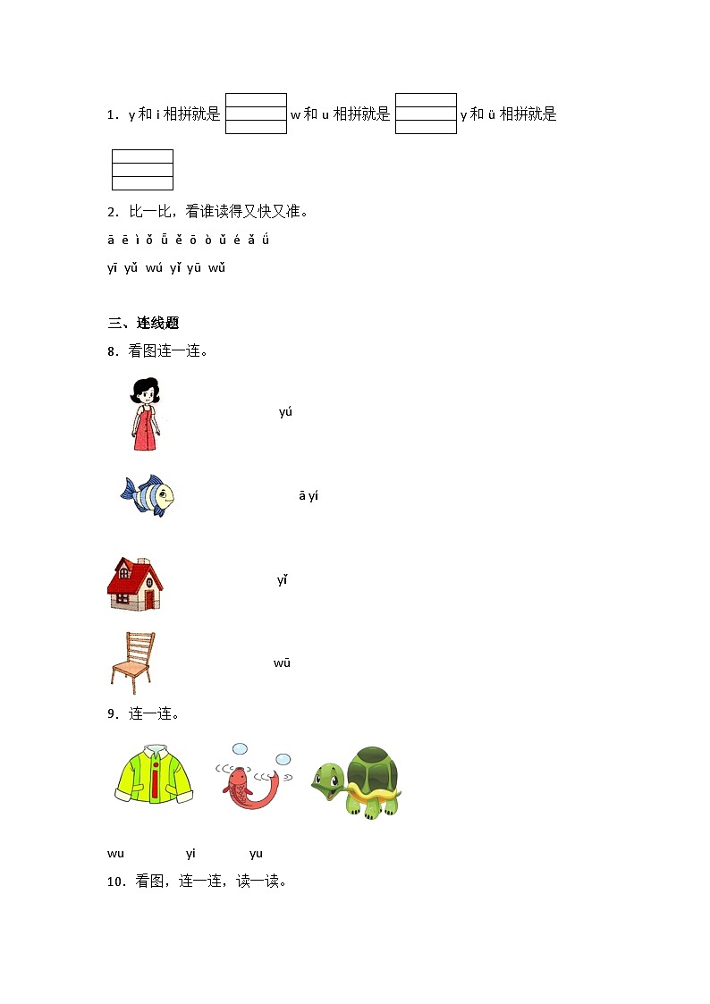 9 y w  同步分层作业-2024-2025学年语文一年级上册（统编版）第2页