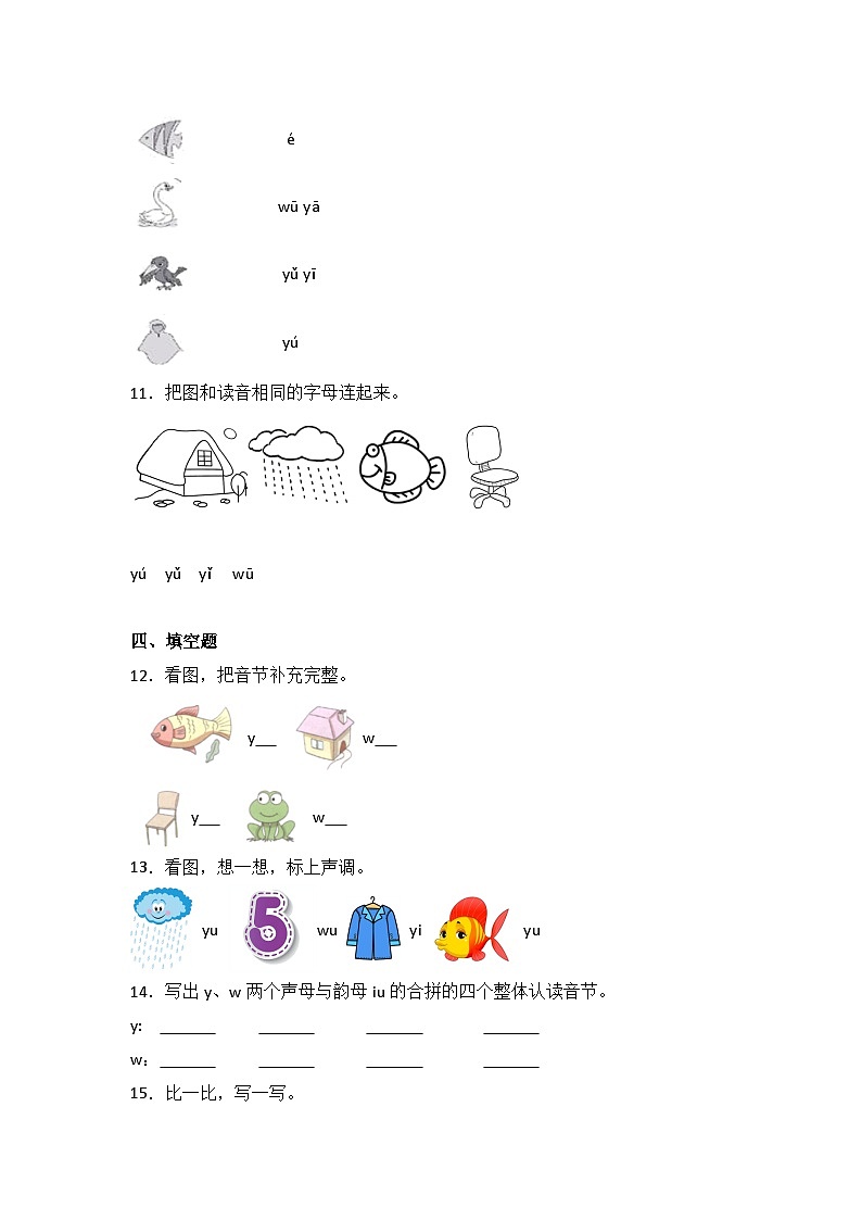 9 y w  同步分层作业-2024-2025学年语文一年级上册（统编版）第3页