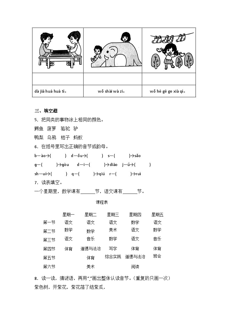 语文园地三 同步分层作业-2024-2025学年语文一年级上册（统编版）02