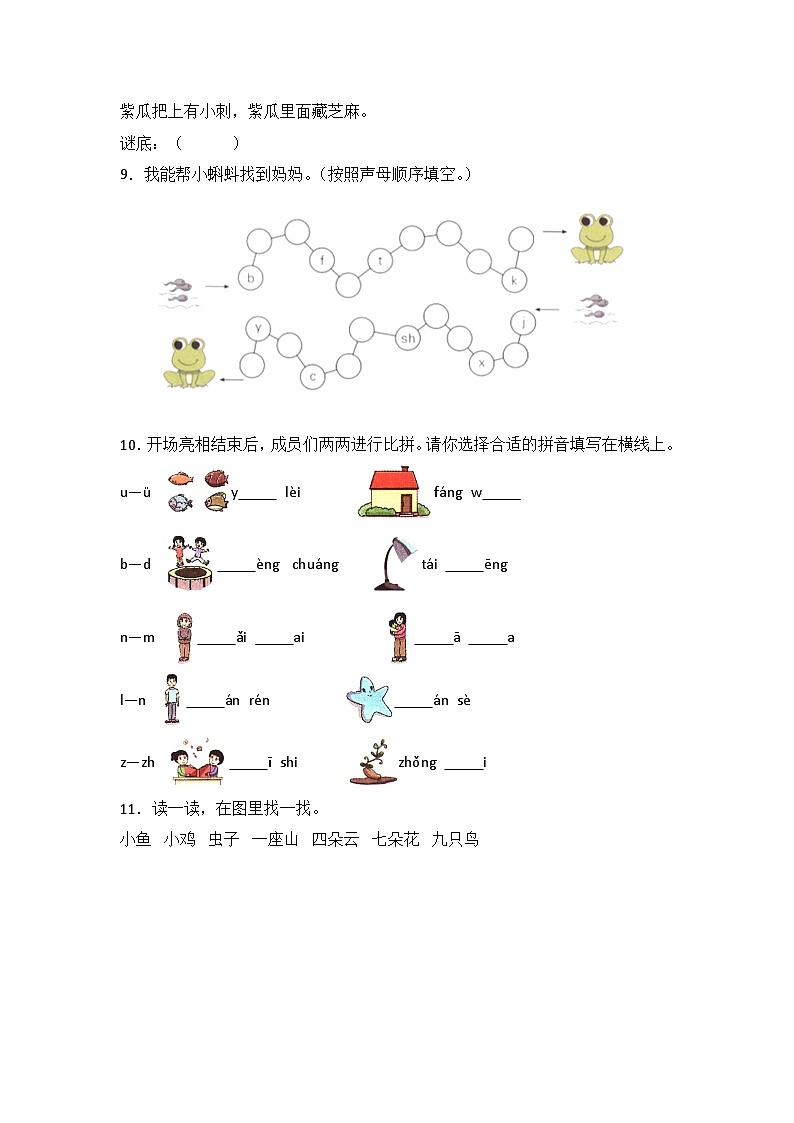 语文园地三 同步分层作业-2024-2025学年语文一年级上册（统编版）03