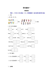 小学语文统编版（2024）一年级上册（2024）语文园地一一课一练