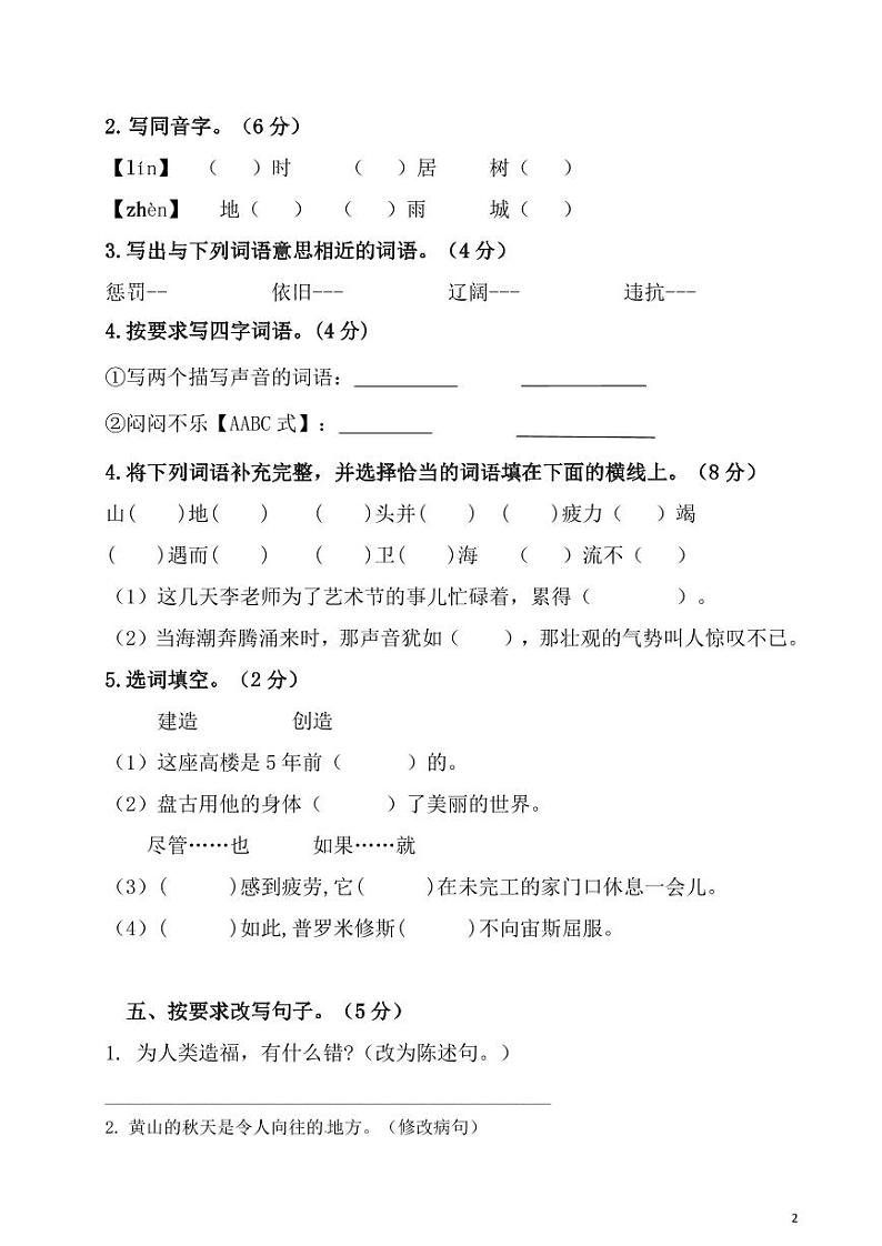 部编版语文四年级上册期中预测卷（1）02