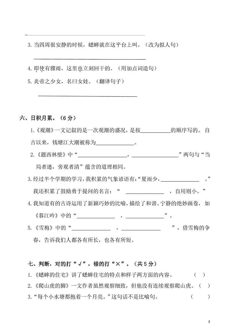 部编版语文四年级上册期中预测卷（1）03