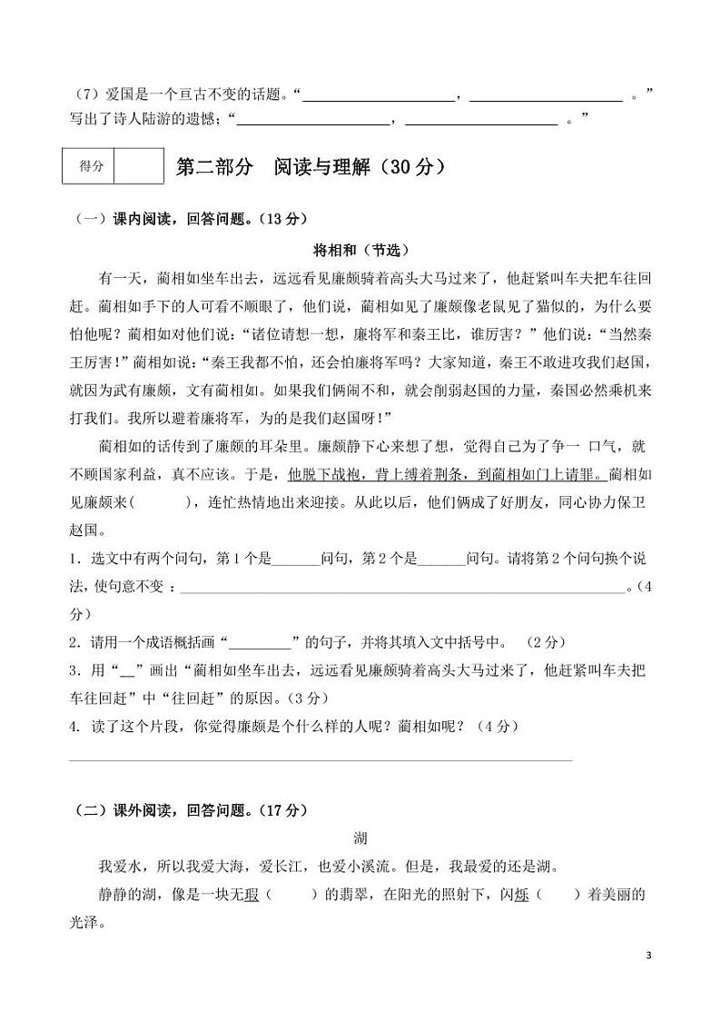 部编版语文五年级上册期中预测卷（1）03