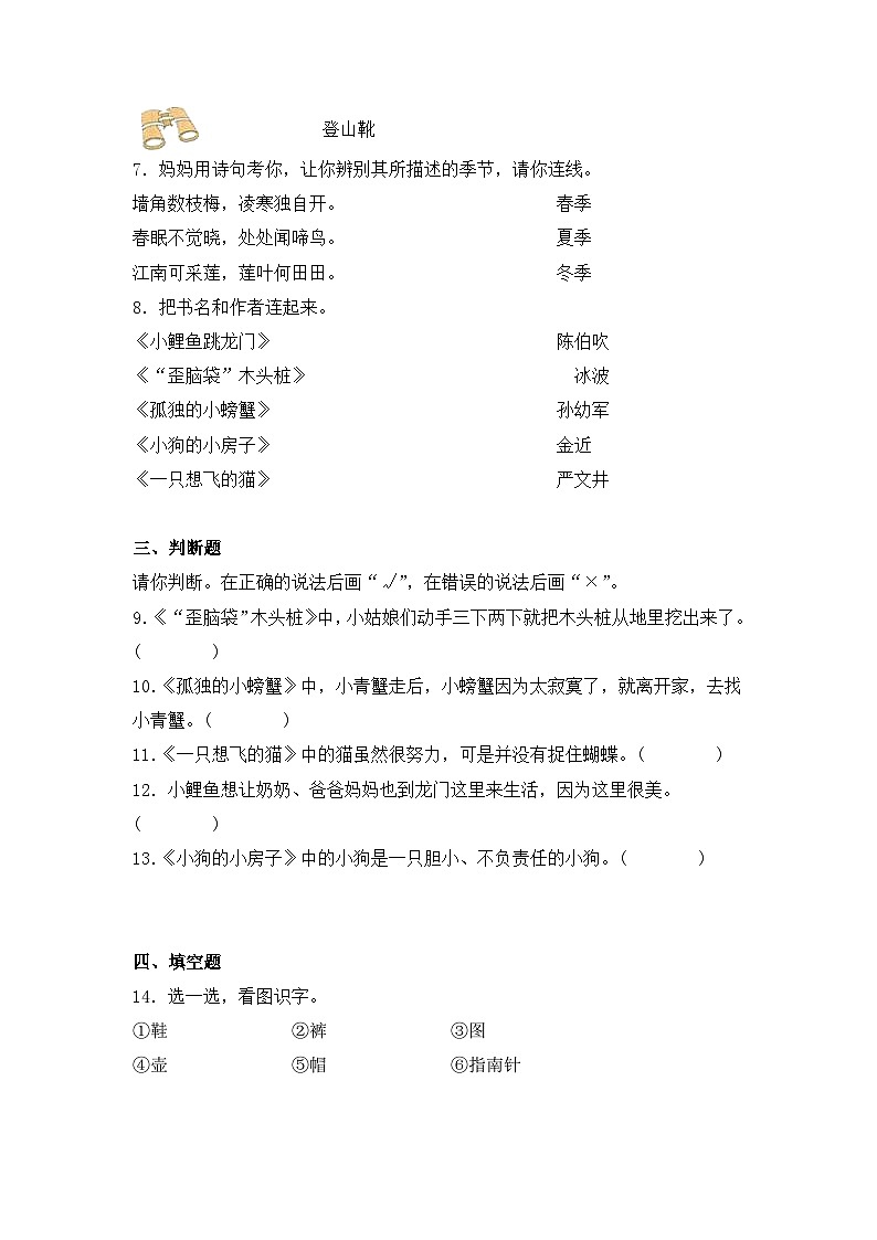 语文园地一   同步分层作业-2024-2025学年语文二年级上册（统编版）第2页