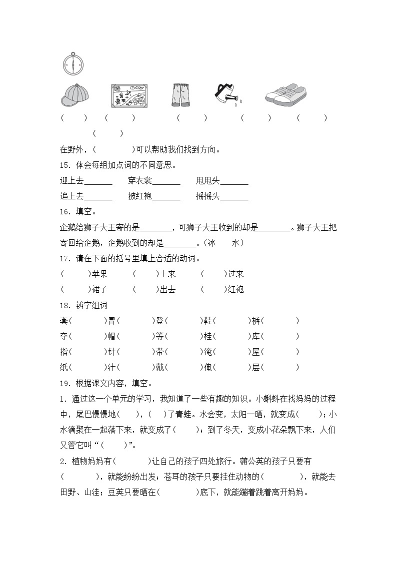 语文园地一   同步分层作业-2024-2025学年语文二年级上册（统编版）第3页