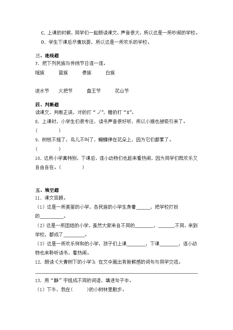 1 大青树下的小学 同步分层作业-2024-2025学年语文三年级上册（统编版）第2页