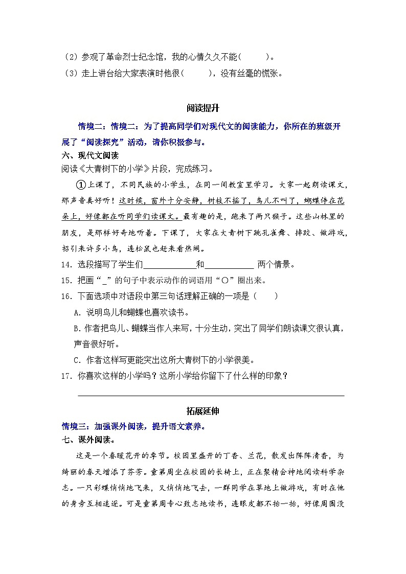 1 大青树下的小学 同步分层作业-2024-2025学年语文三年级上册（统编版）第3页