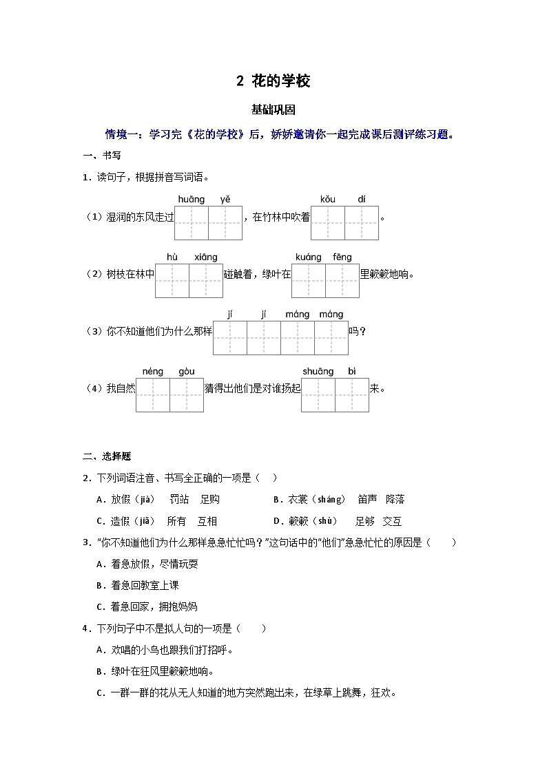 2 花的学校 同步分层作业-2024-2025学年语文三年级上册（统编版）第1页
