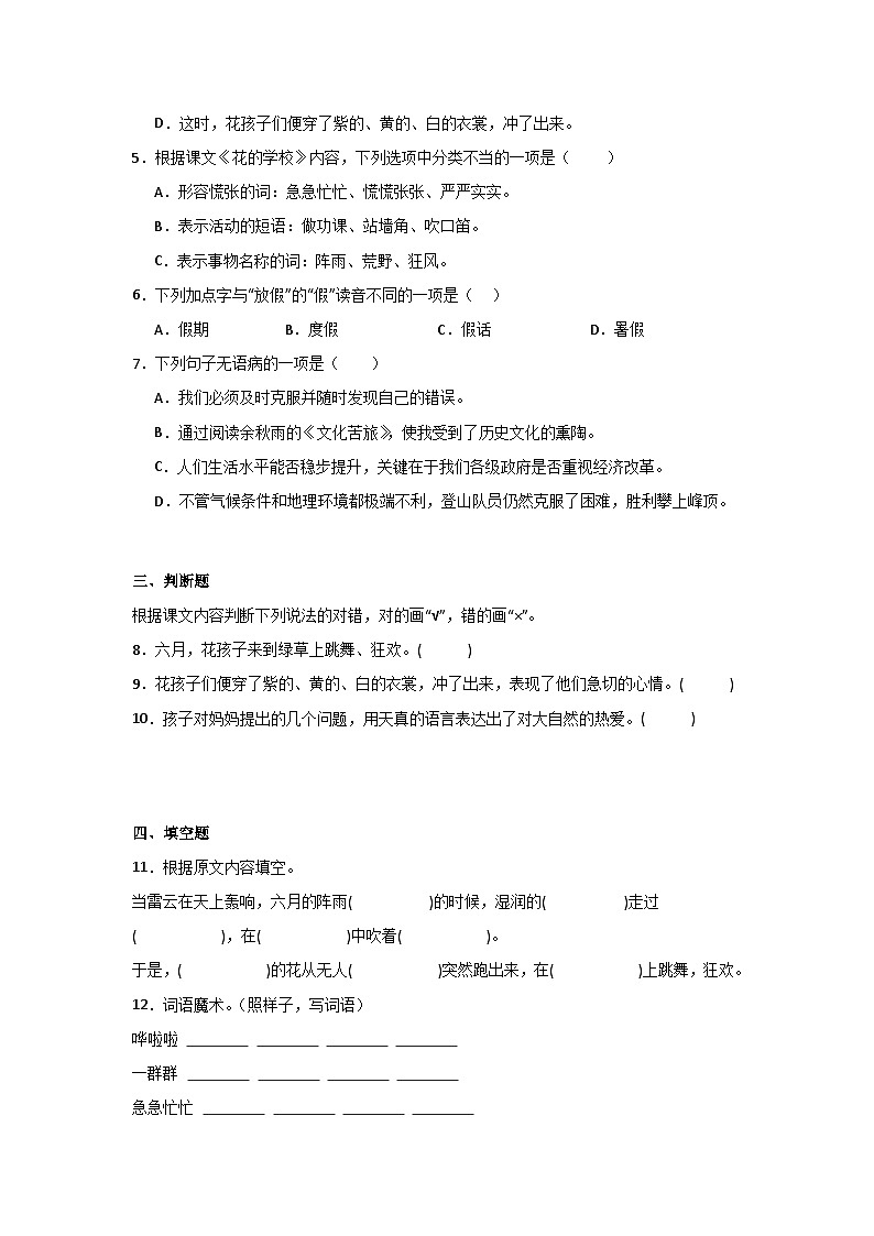 2 花的学校 同步分层作业-2024-2025学年语文三年级上册（统编版）第2页