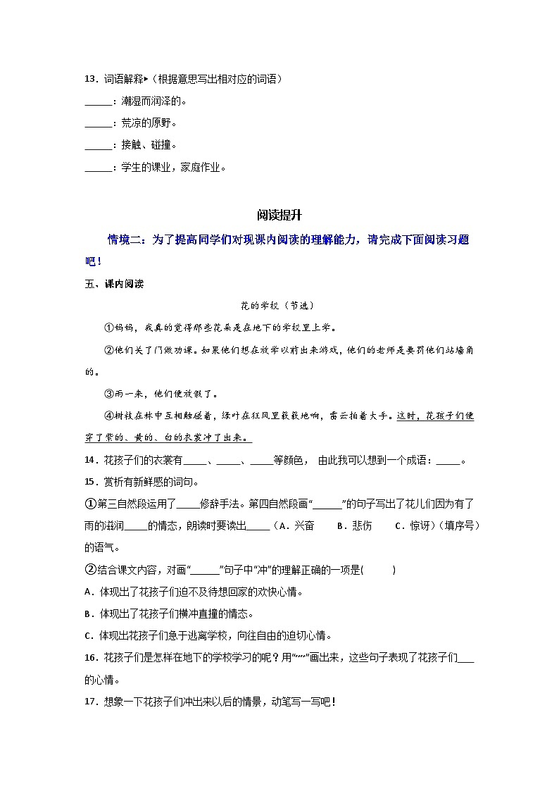 2 花的学校 同步分层作业-2024-2025学年语文三年级上册（统编版）第3页