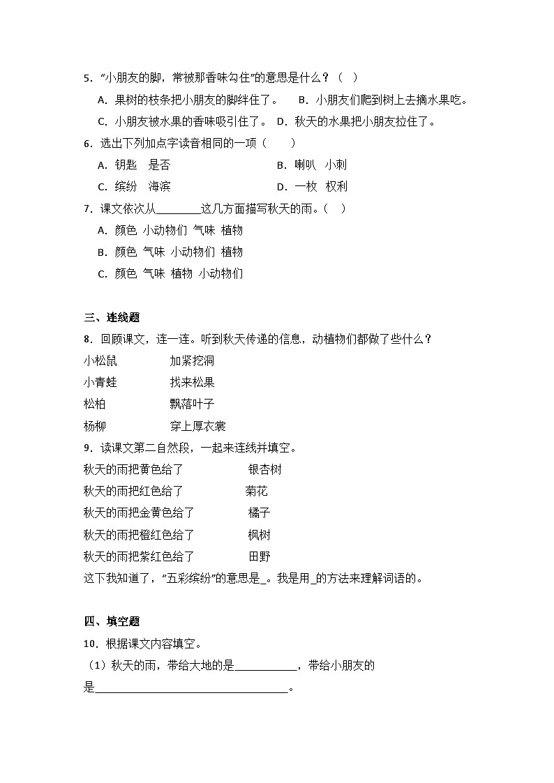 6  秋天的雨   同步分层作业-2024-2025学年语文三年级上册（统编版）02