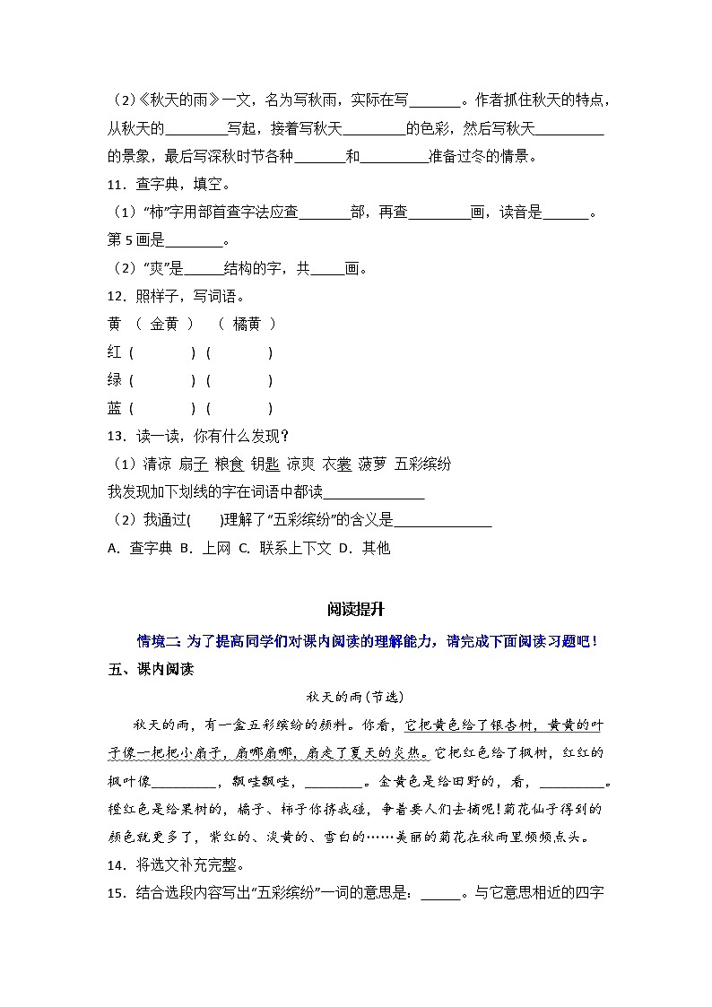 6  秋天的雨   同步分层作业-2024-2025学年语文三年级上册（统编版）03