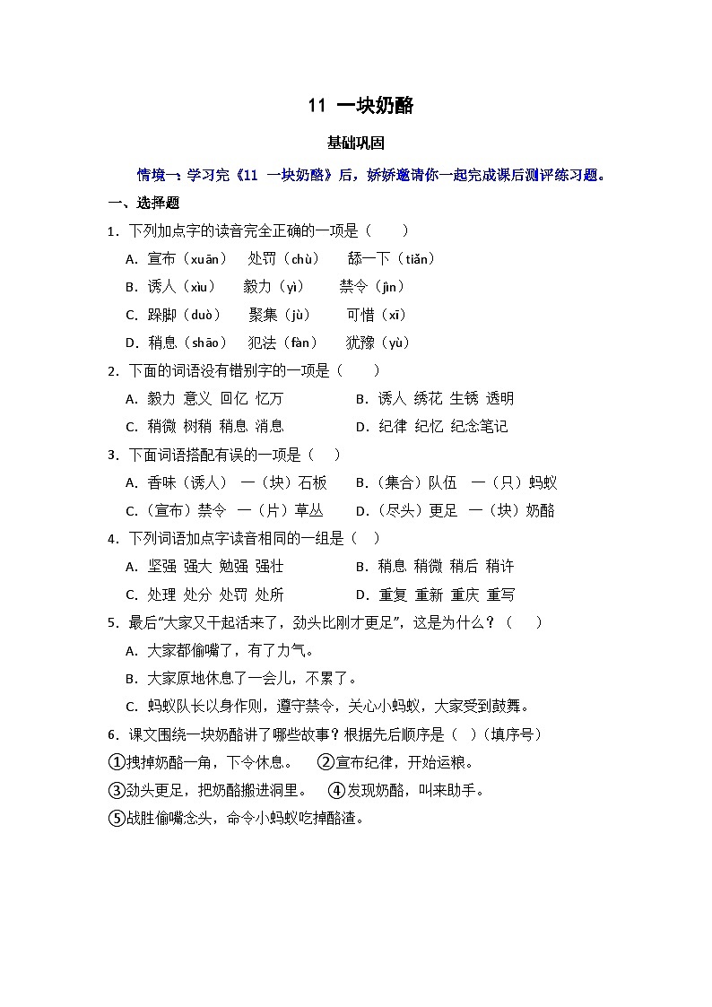 11 一块奶酪   同步分层作业-2024-2025学年语文三年级上册（统编版）第1页