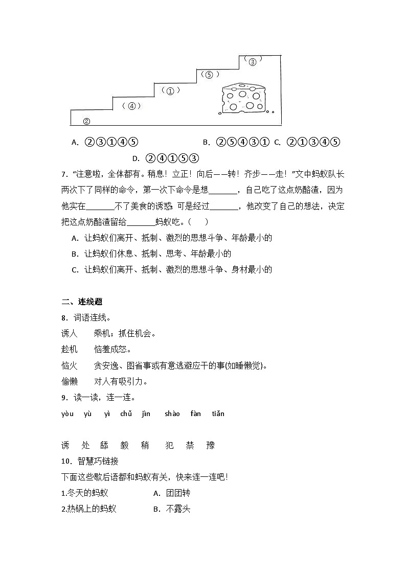 11 一块奶酪   同步分层作业-2024-2025学年语文三年级上册（统编版）第2页