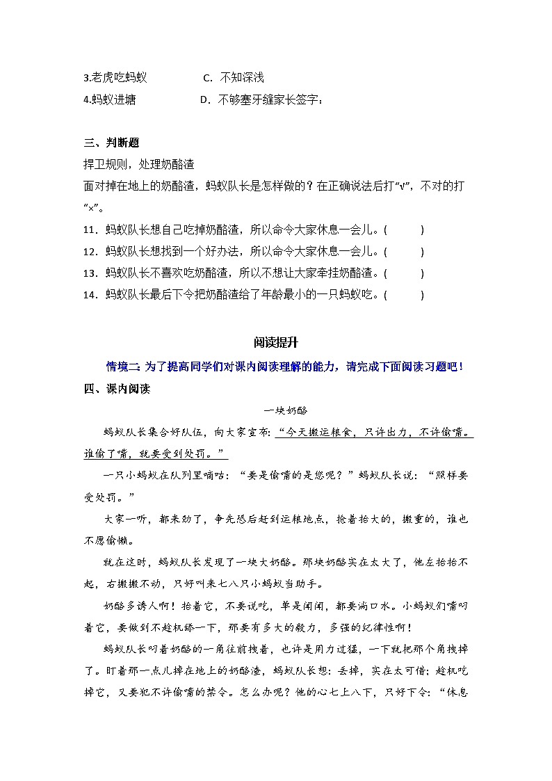 11 一块奶酪   同步分层作业-2024-2025学年语文三年级上册（统编版）第3页