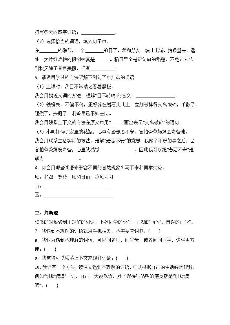 语文园地二  同步分层作业-2024-2025学年语文三年级上册（统编版）02