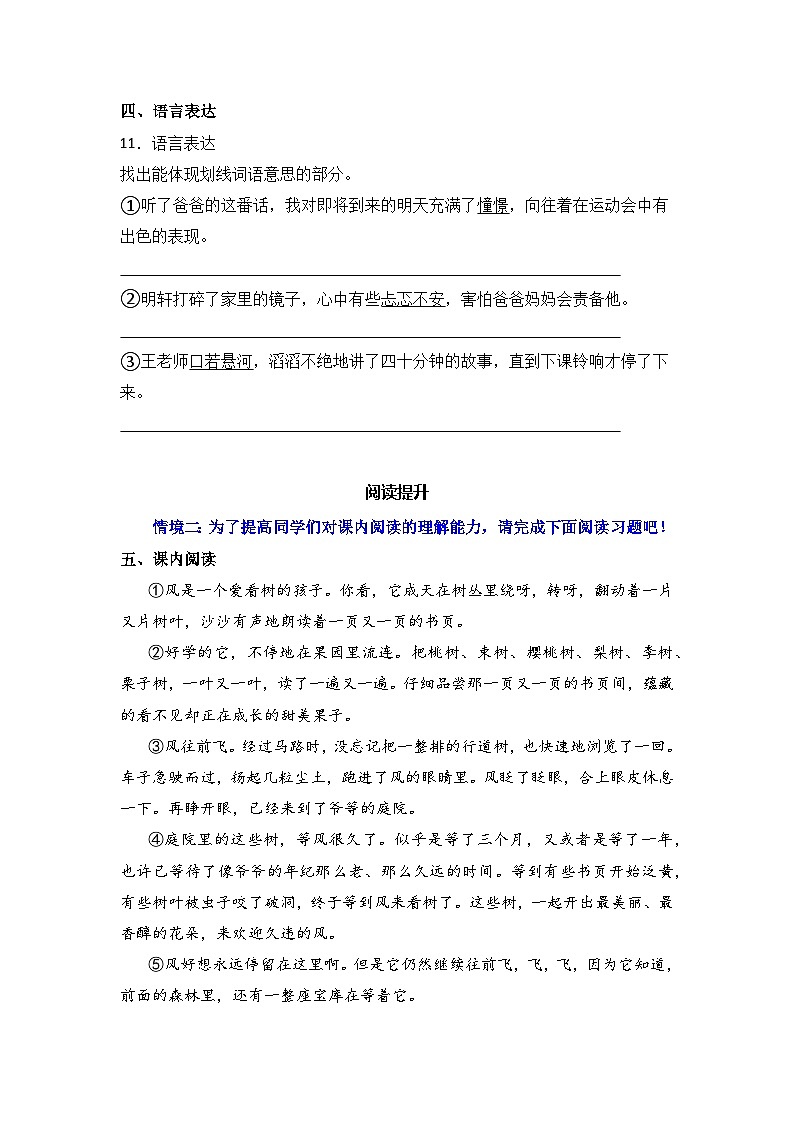 语文园地二  同步分层作业-2024-2025学年语文三年级上册（统编版）03