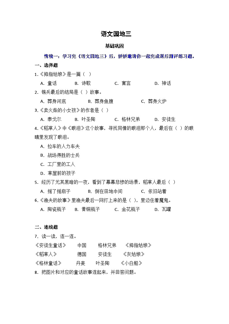 语文园地三   同步分层作业-2024-2025学年语文三年级上册（统编版）01