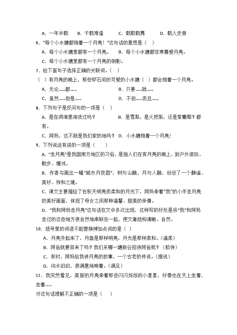 2  走月亮 同步分层作业-2024-2025学年语文四年级上册（统编版）第2页